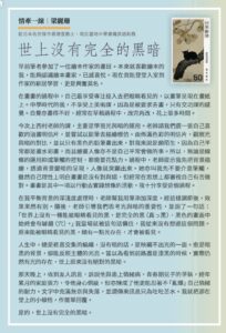 隨筆《世上沒有完全的黑暗》