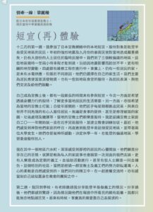 隨筆《短宣「再」體驗》