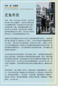 隨筆《老無所依》