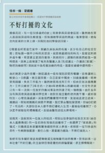 隨筆《不好打擾的文化》