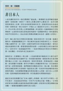 隨筆《非日本人》