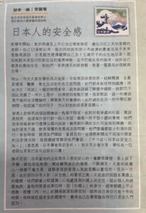 隨筆《日本人的安全感》