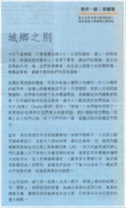 隨筆《城鄉之別》