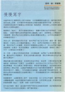 隨筆《慢慢寫字》