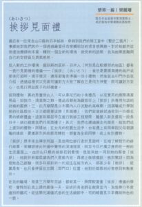 隨筆《挨拶見面禮》