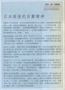 隨筆《日本疫後的自肅精神》