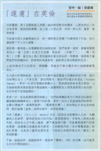 隨筆《「遠慮」在英倫》